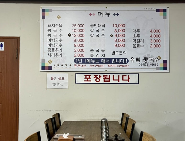 유림콩국수 이미지