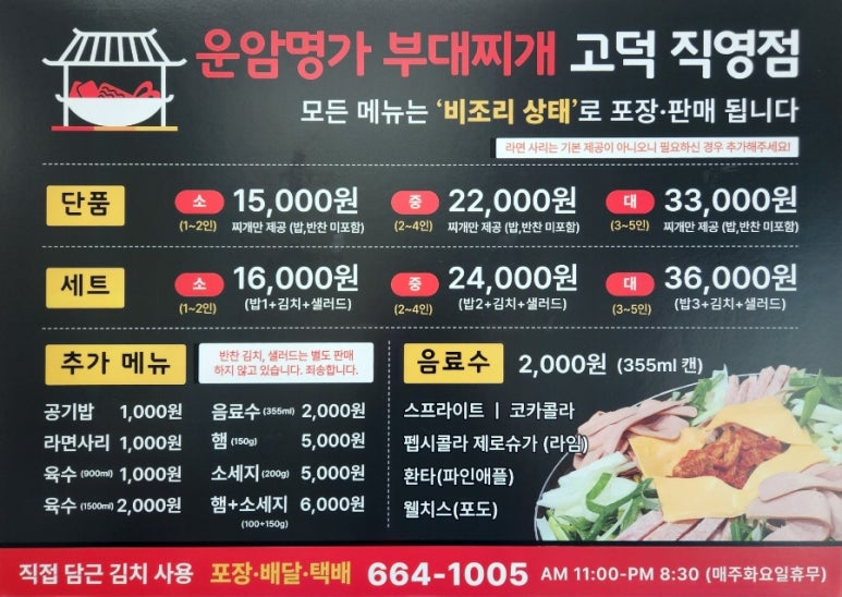 운암명가부대찌개 고덕직영점 이미지