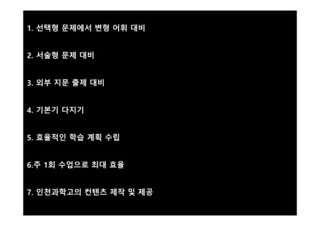인천과학고등학교 이미지