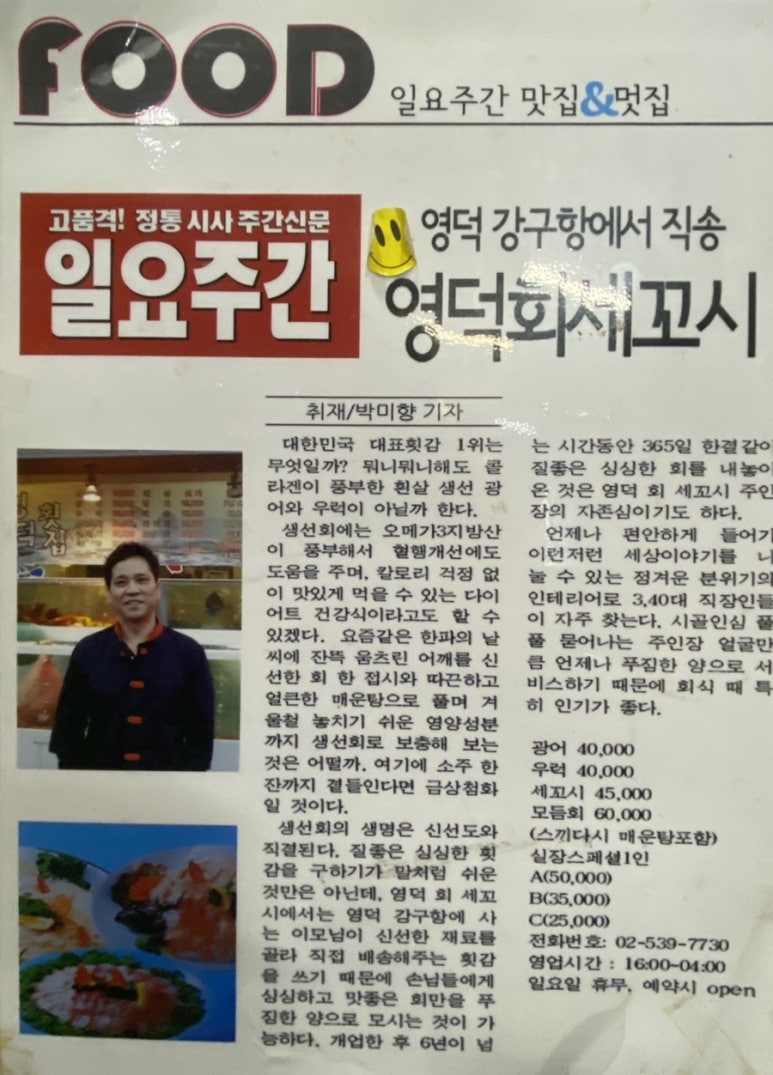 활어회세꼬시 이미지