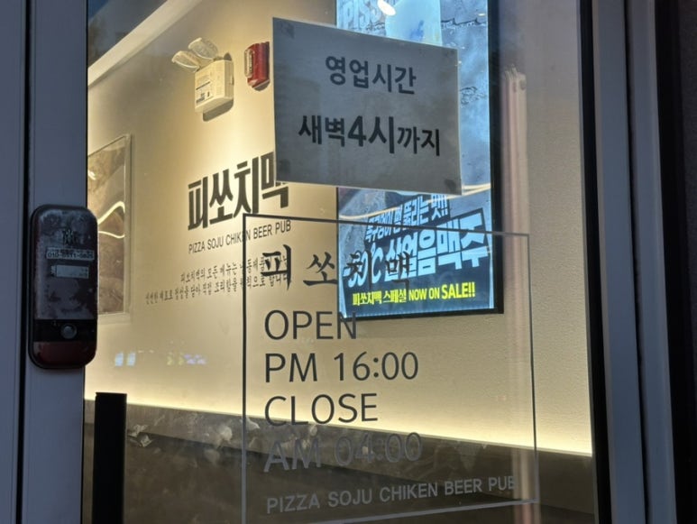 피쏘치맥 이미지