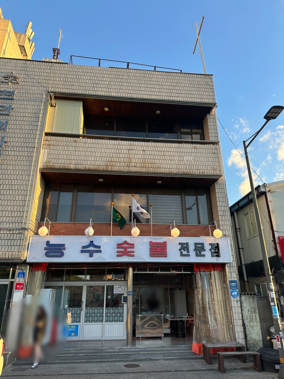 능수숯불갈비 이미지