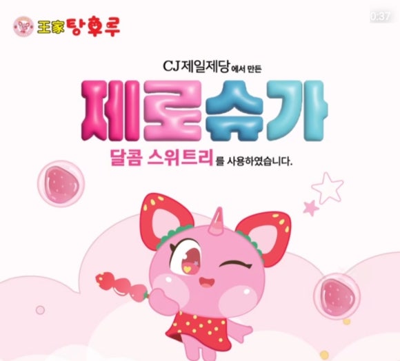 슈가탕후루 이미지