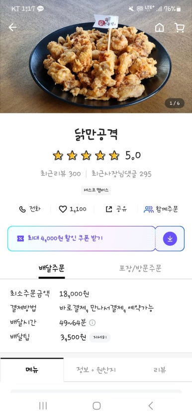 닭만공격보문점 이미지