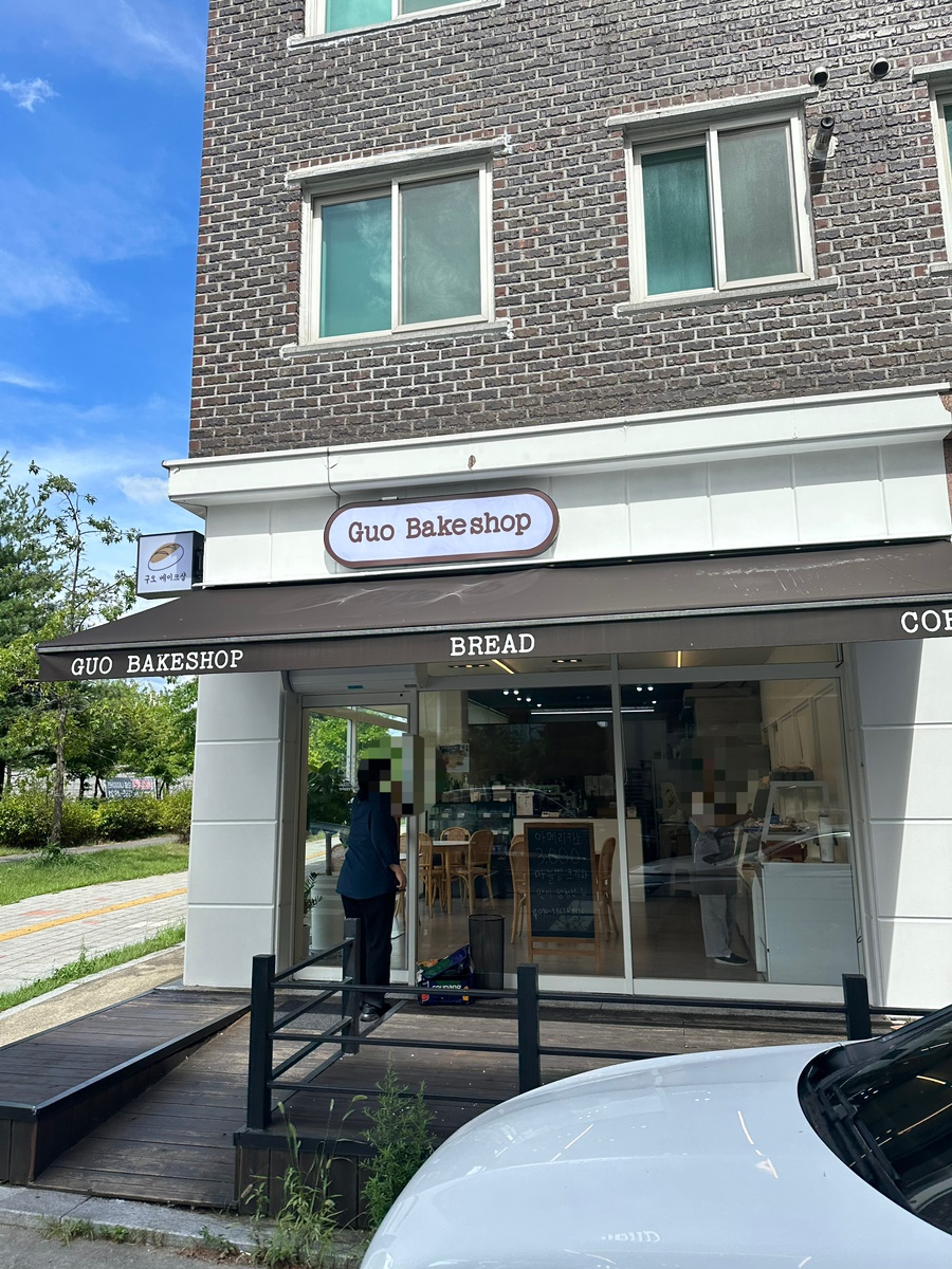 구오베이크샵 이미지