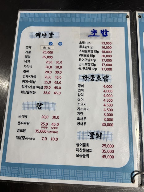 강남초밥 이미지