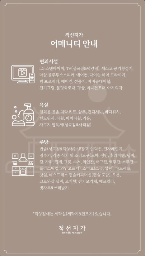 적선지가사리점 이미지