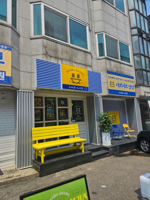샵샵 이미지