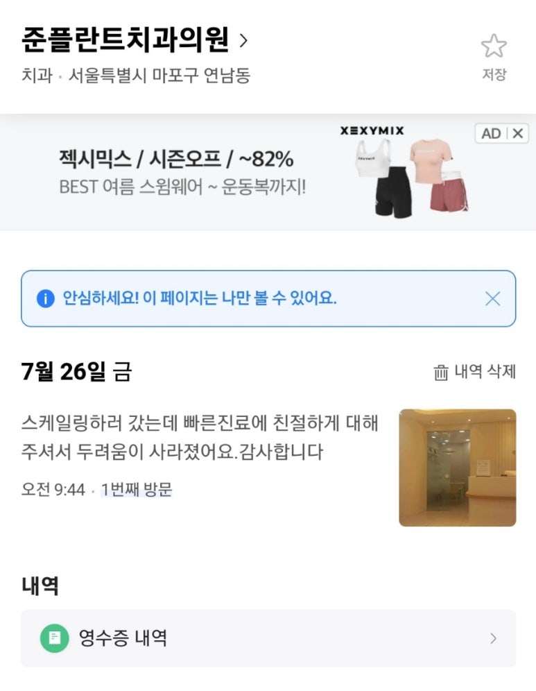 준플란트치과의원 이미지