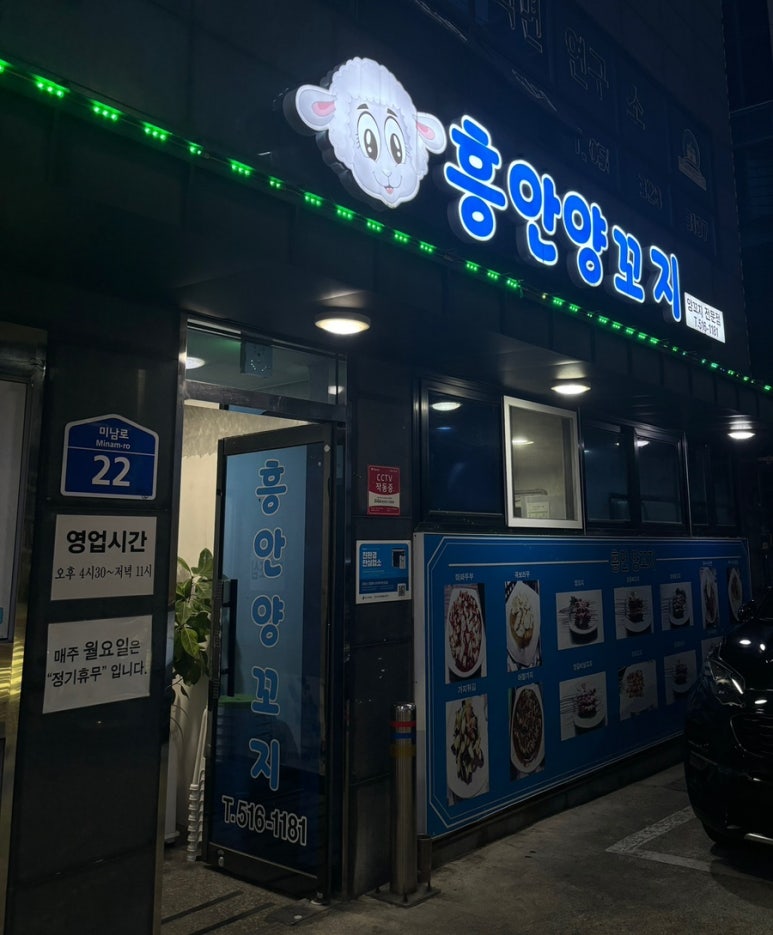 흥안양꼬치 이미지