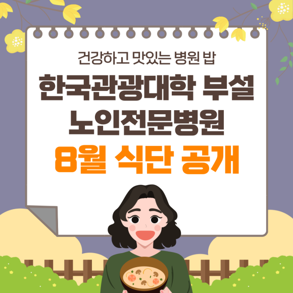 한국관광대학부설노인전문병원 이미지