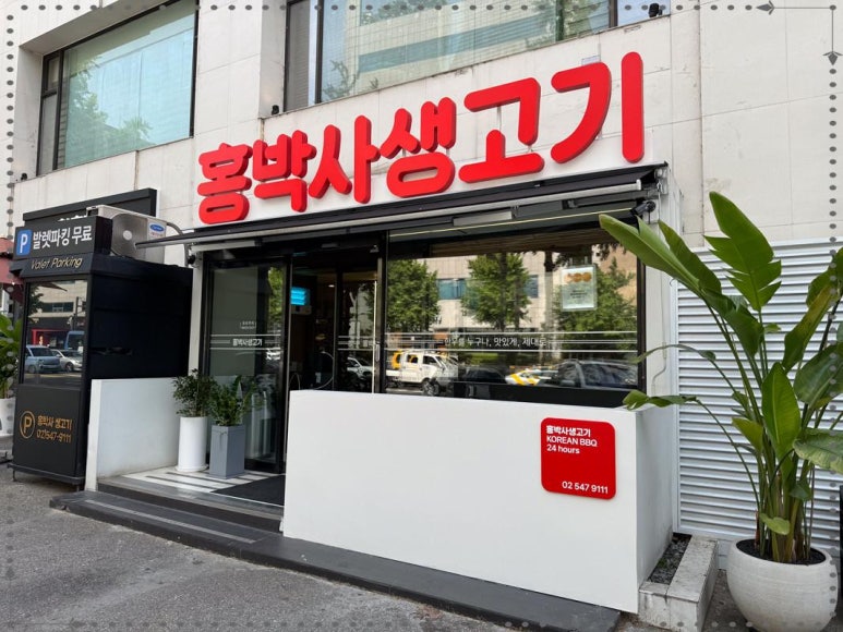 강남생고기 이미지