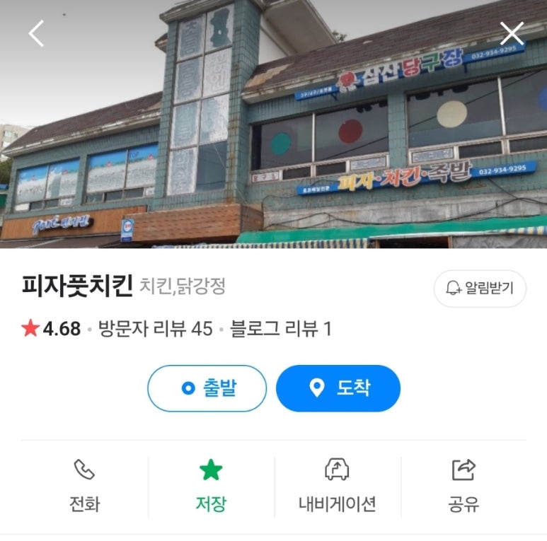 피자풋치킨 이미지