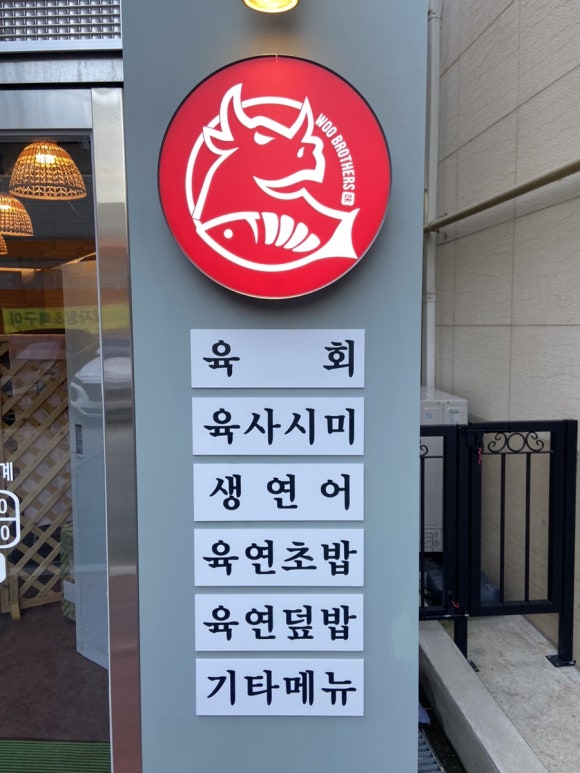 연어&육회천국 이미지
