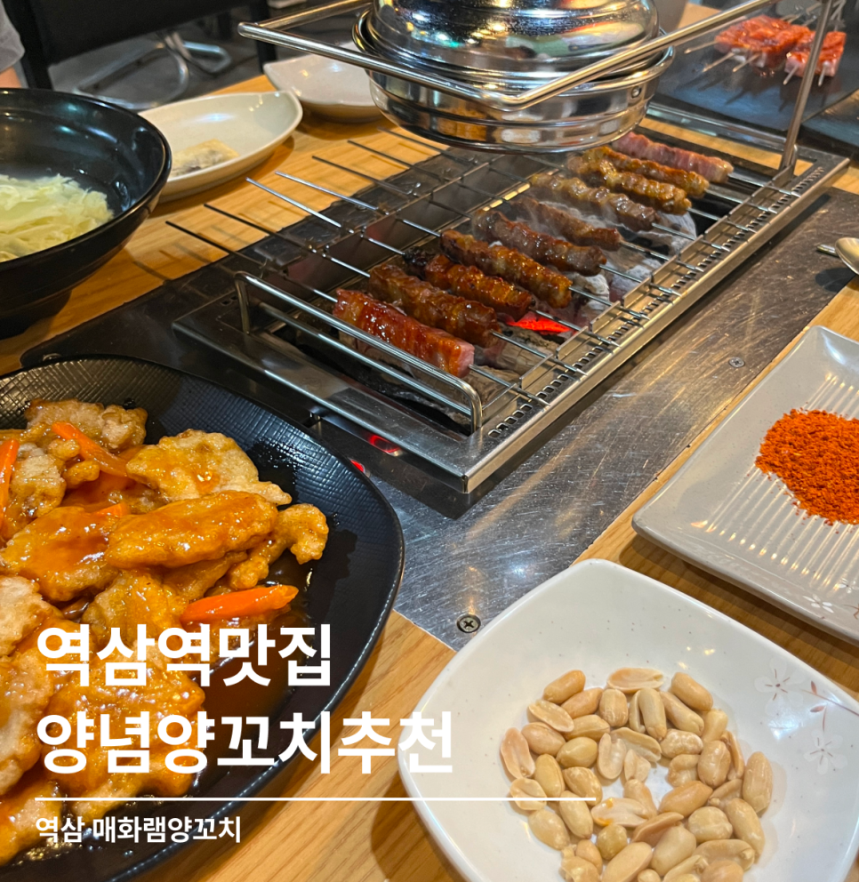 매화 램 양꼬치 이미지