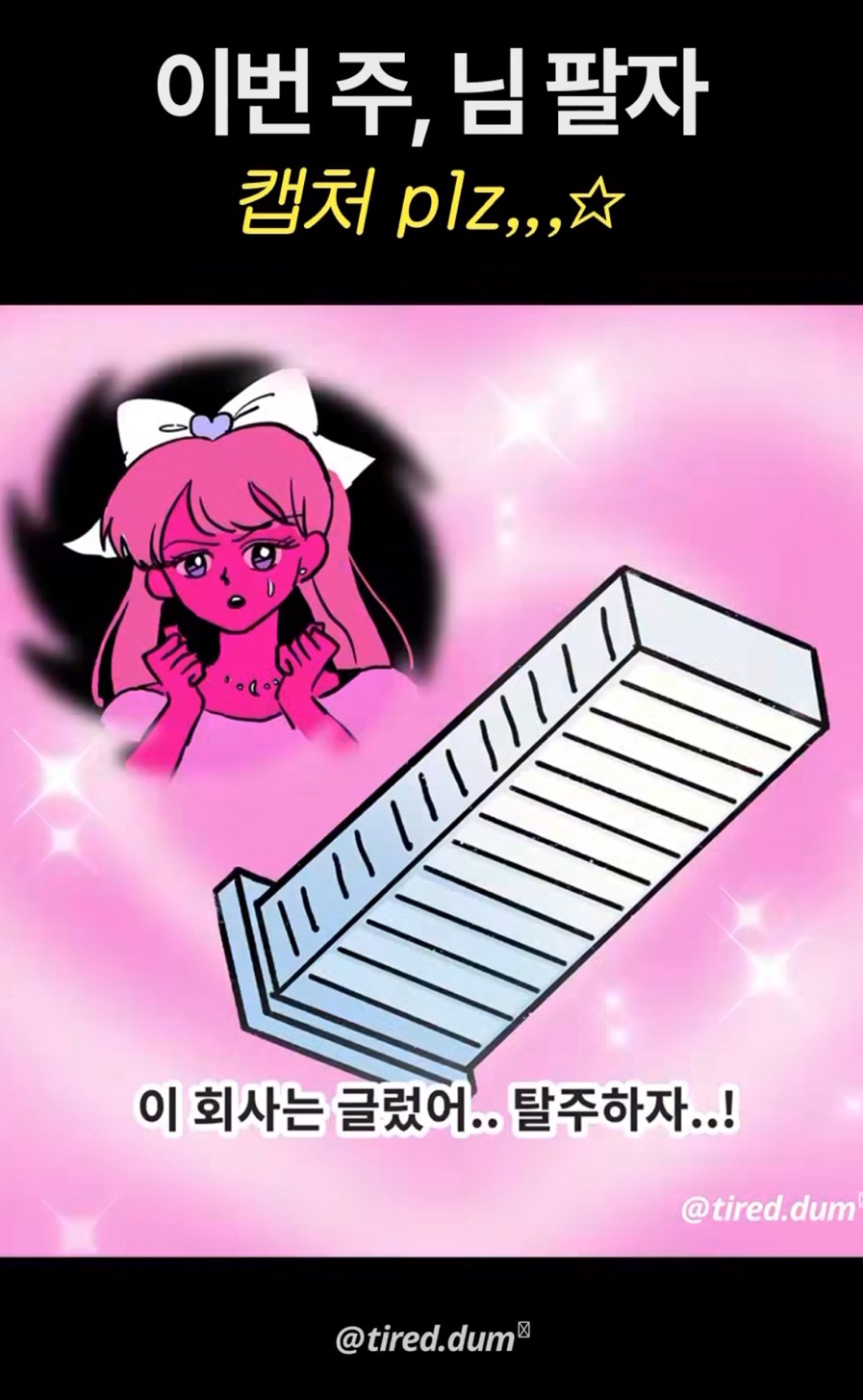 피곤한덤덤tired.dum 이미지