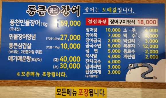 김해통큰장어 이미지