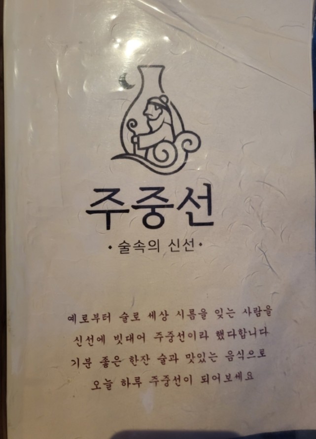 주중선 이미지