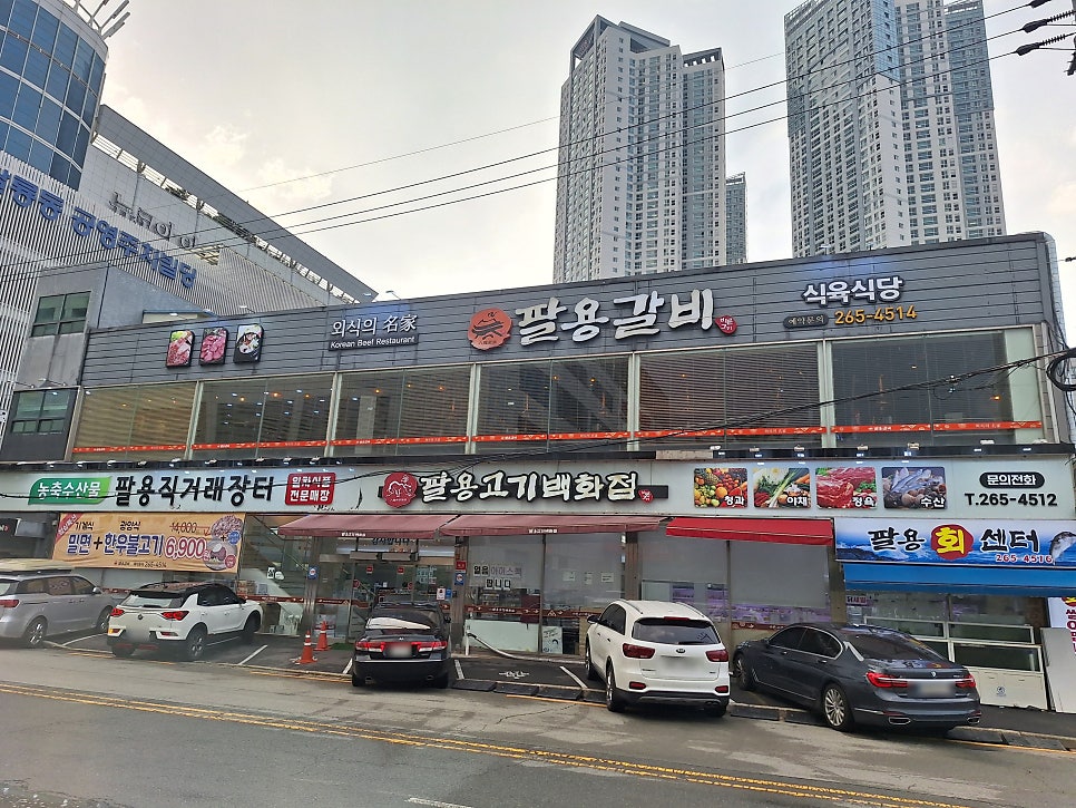 팔용갈비 이미지
