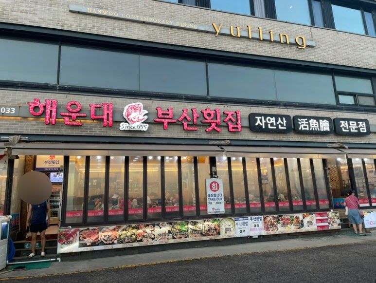 마로횟집 이미지