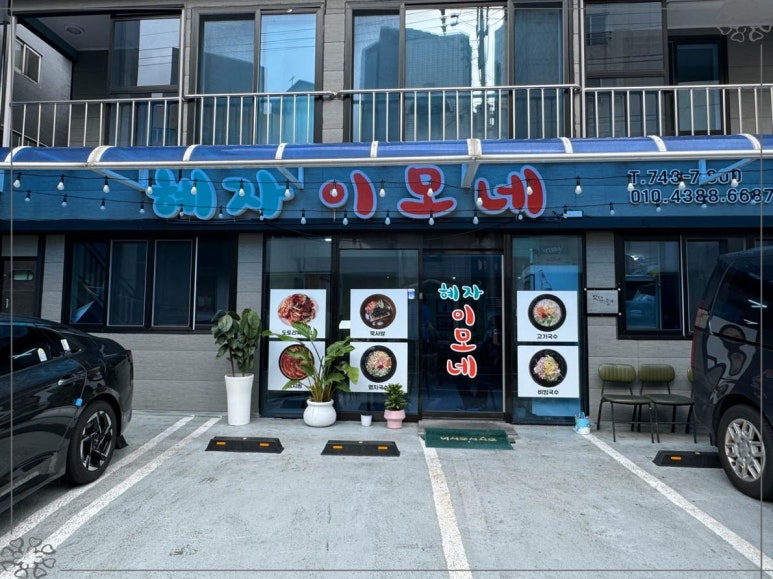 제주이모네 이미지