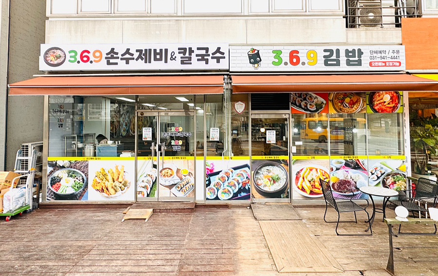 369김밥 이미지