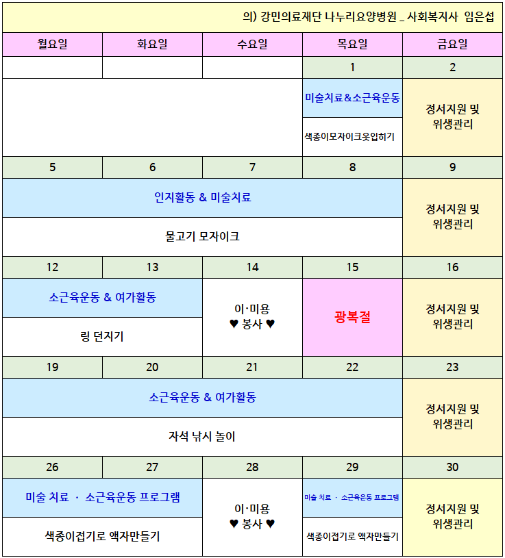 강민의료재단나누리요양병원 이미지