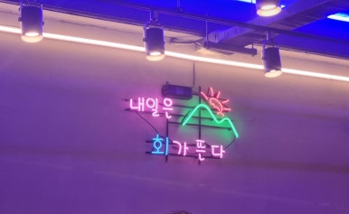 조아회 이미지