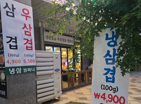 냉삼컴퍼니 이미지