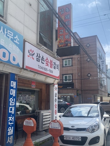 삼손숯불갈비 이미지