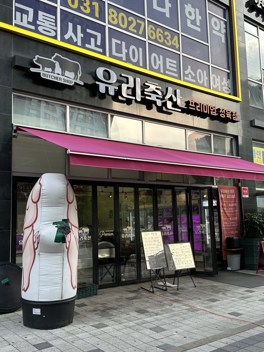 유리축산 이미지