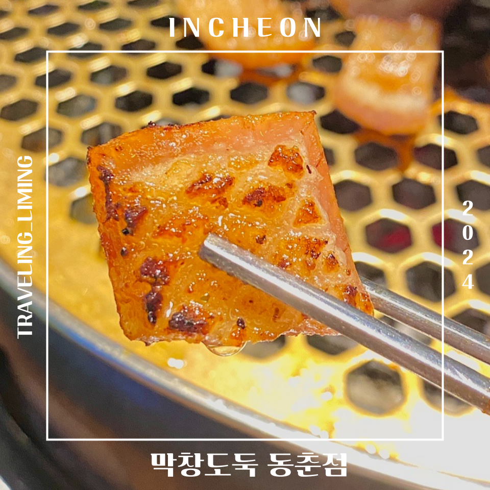 막창도둑(동춘점) 이미지