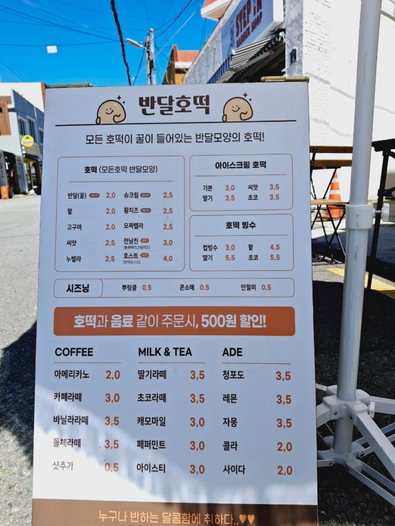 반달호떡 이미지