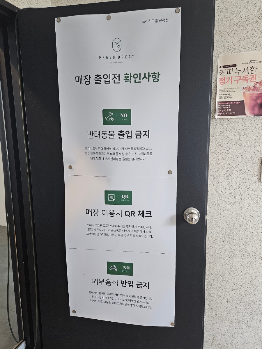 프레시드림 산곡점 이미지