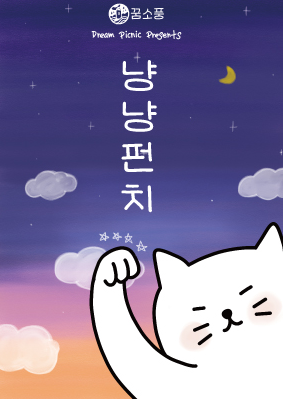 꿈소풍부천 이미지