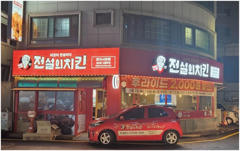 전설의치킨 이미지