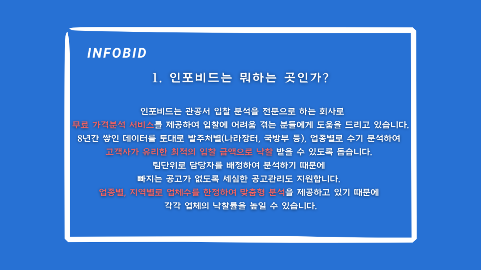 (주)인포데이타 이미지