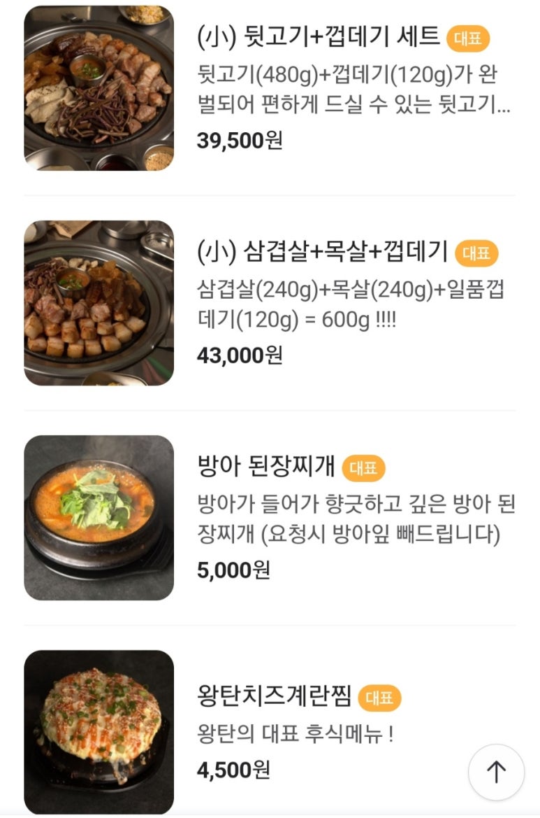 왕탄완벌구이 이미지