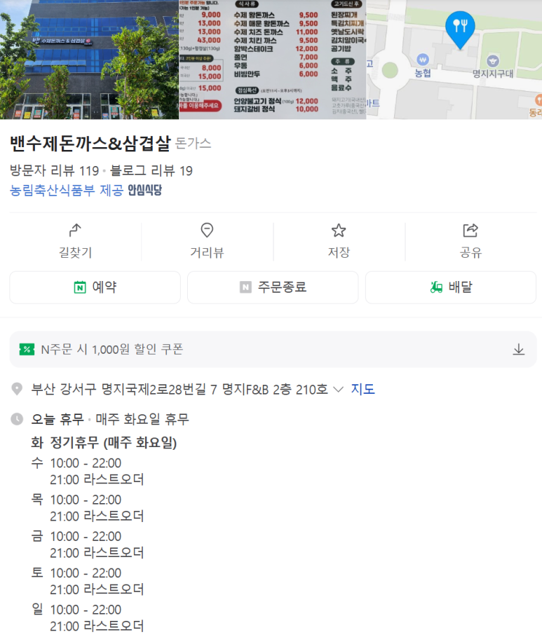 밴 돈까스와삼겹살 이미지