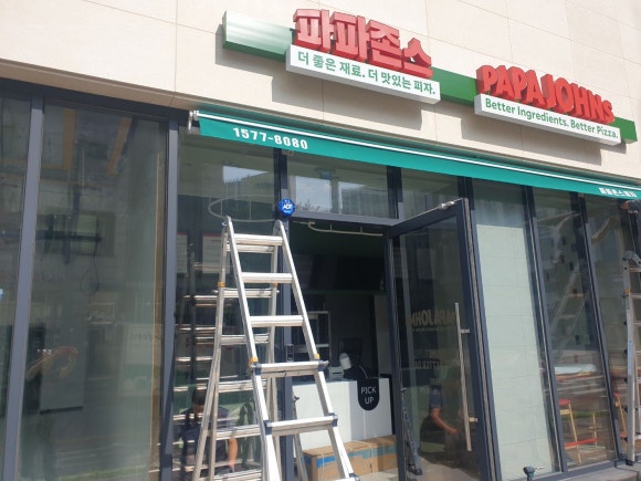 파파존스운서점 이미지