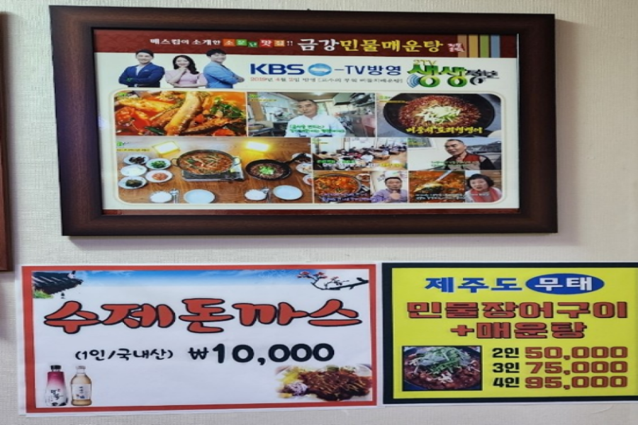 대한매운탕 이미지