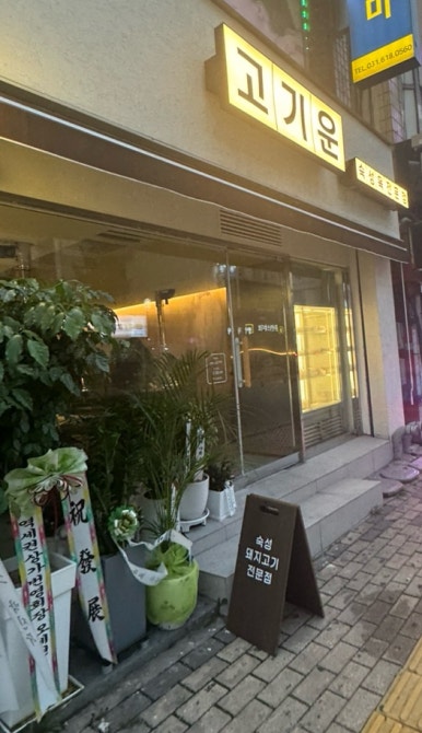 고기운 이미지