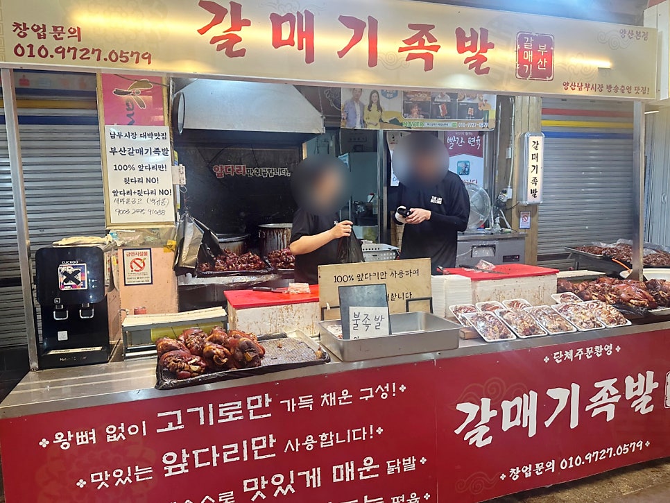 부산갈매기매운족발 이미지