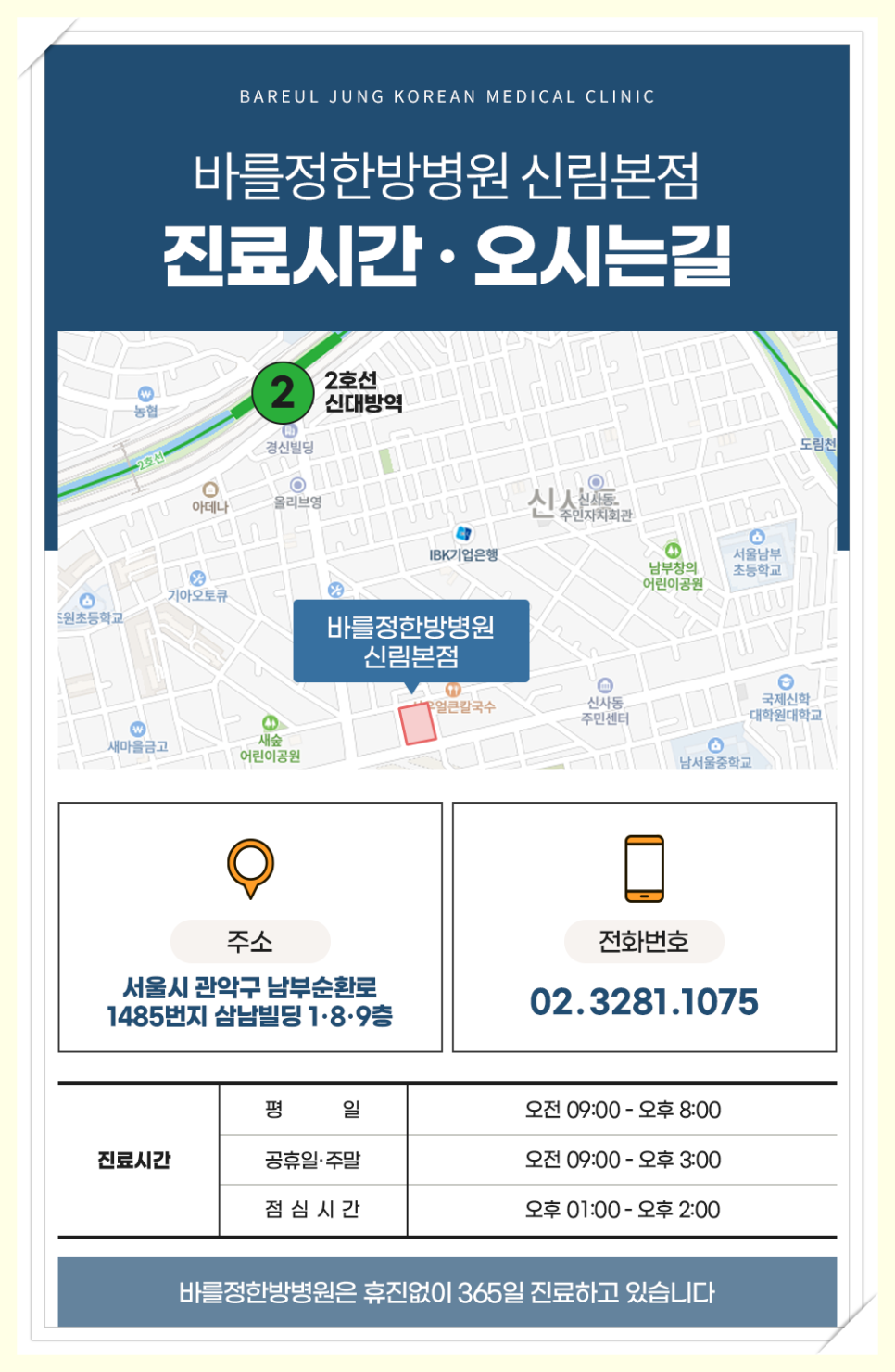 바를정한방병원 이미지