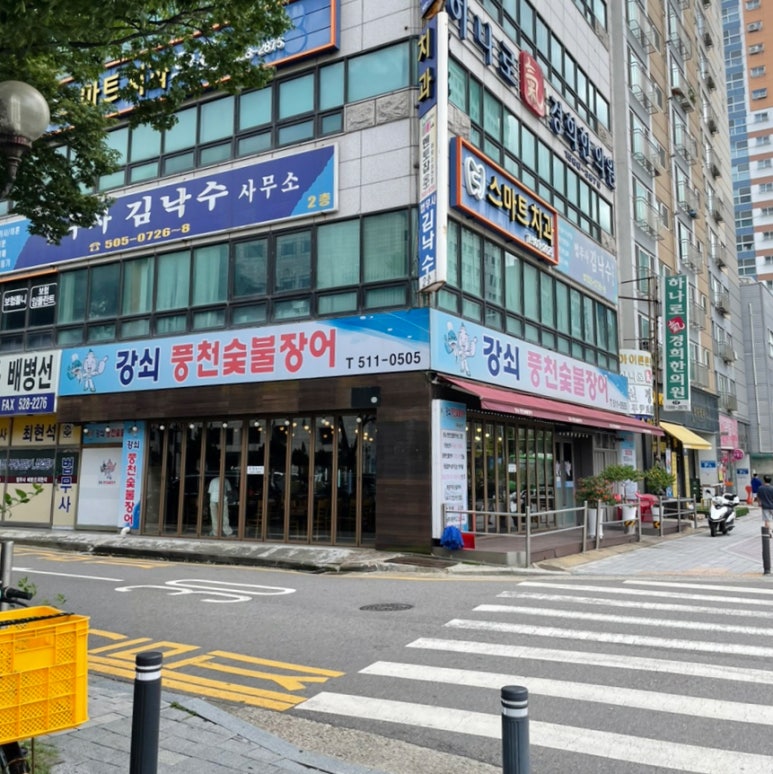 강쇠풍천숯불장어 이미지