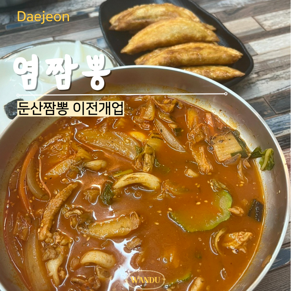 염짬뽕 이미지