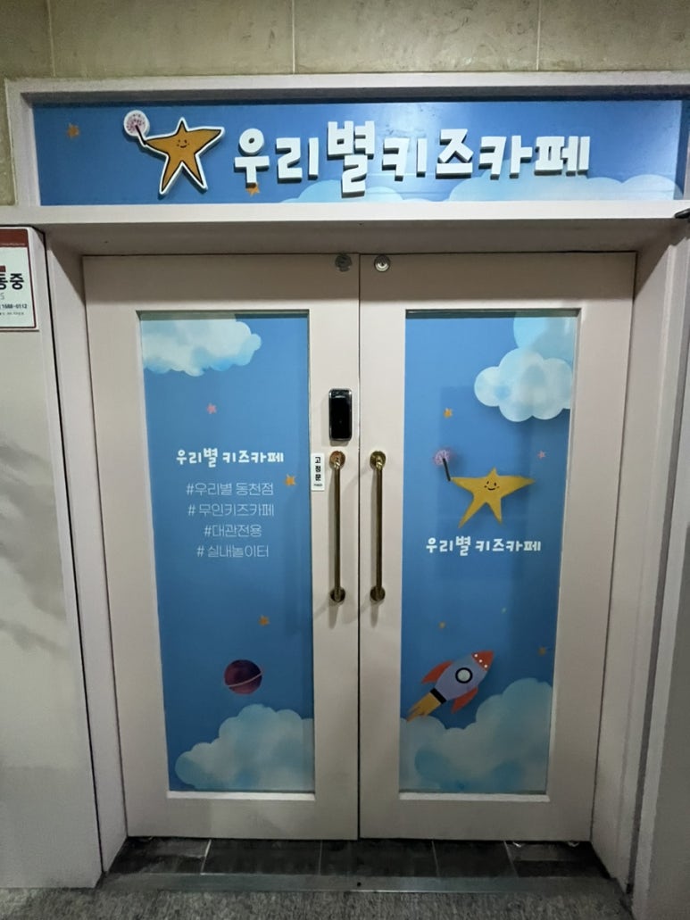 우리별키즈카페 이미지