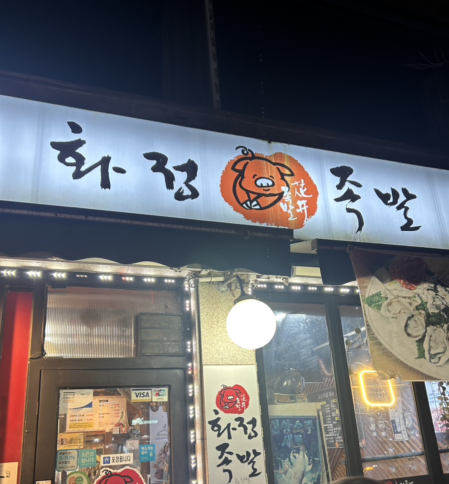 족발탐험대 이미지