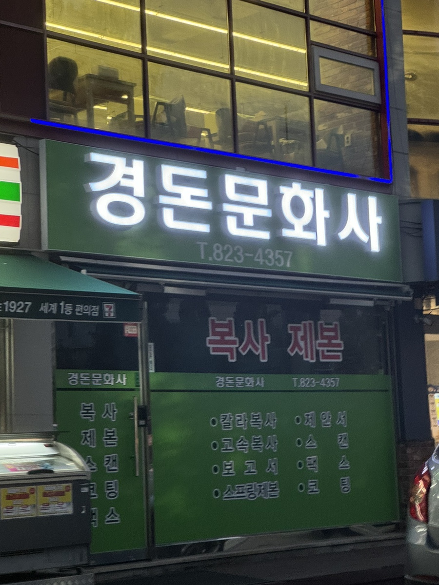 경돈문화사 이미지