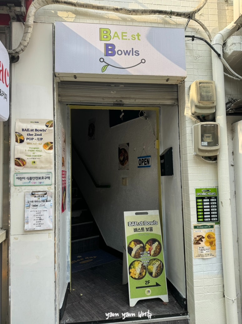 배스트보울 이미지
